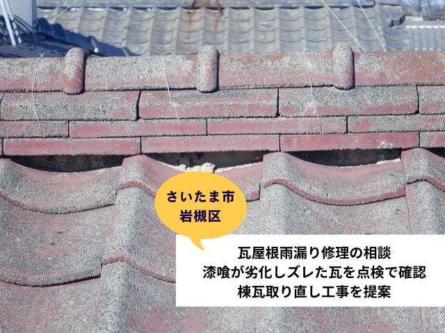 さいたま市岩槻区棟取り直し工事　現地調査